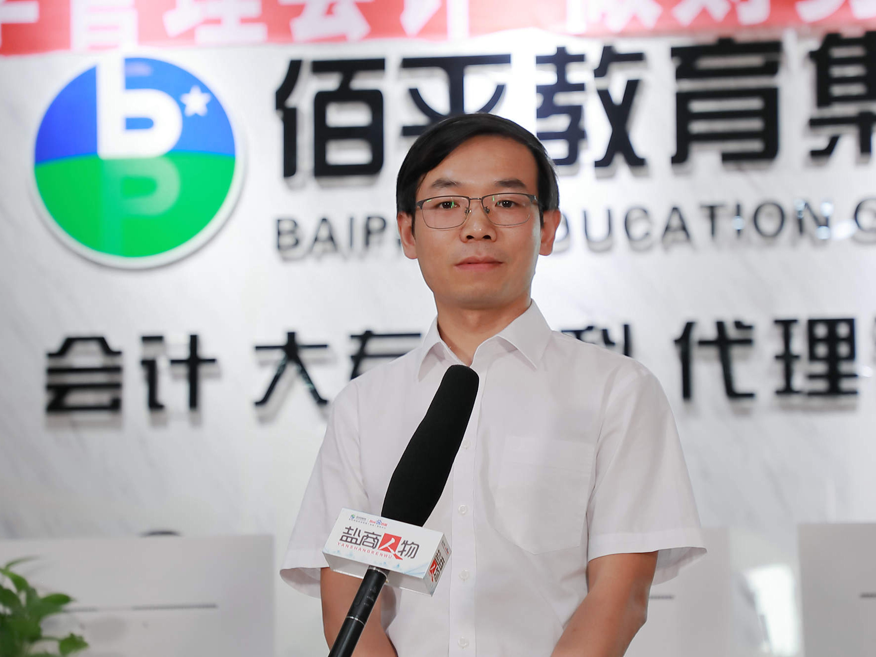 鹽商人物第22期丨專訪鹽城佰平教育總經(jīng)理顧海文：創(chuàng)新服務(wù)，打造會(huì)計(jì)培訓(xùn)第一品牌