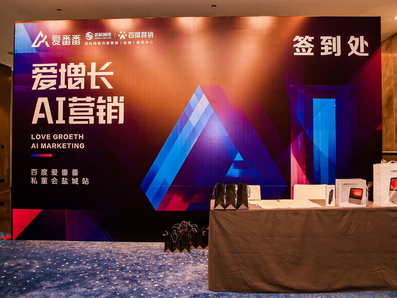 AI賦能企業(yè)營銷增長！百度愛番番私董會(huì)鹽城站活動(dòng)圓滿落幕