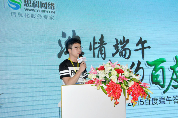 濃情端午，相約百度-2015百度端午答謝會活動報道
