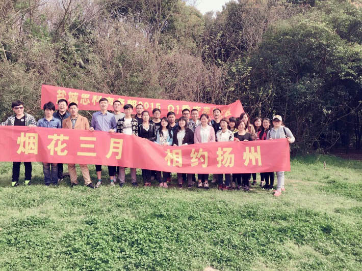 煙花三月，相約揚州—鹽城思科商務部春游紀實